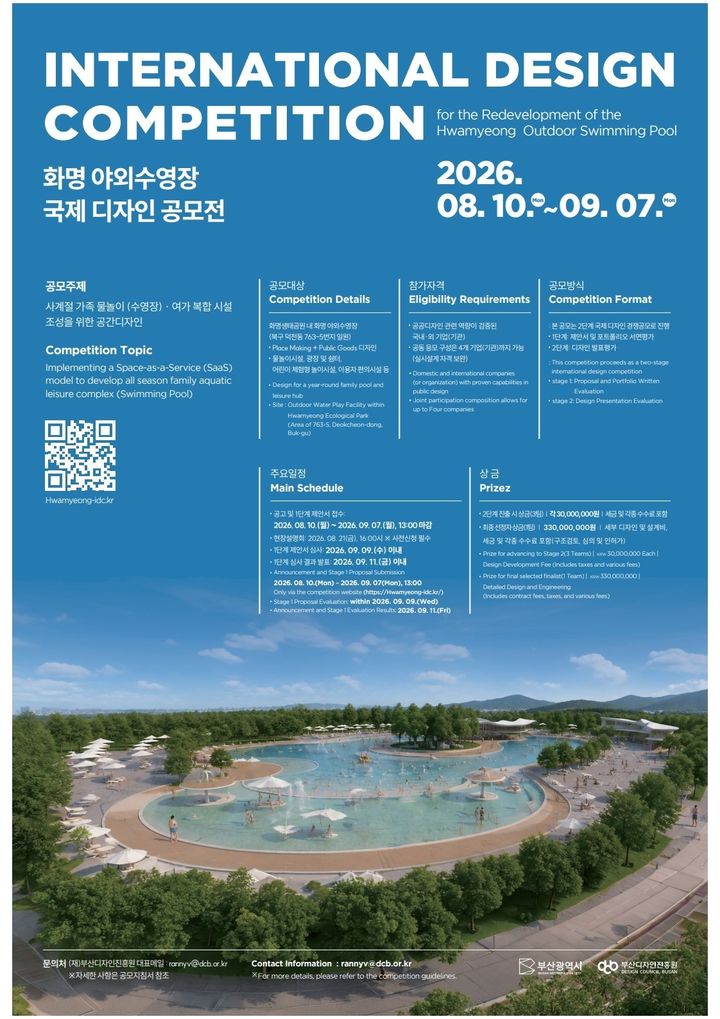 [부산=뉴시스] '화명 야외수영장 국제 디자인 경쟁공모 개최' 포스터. (사진=부산디자인진흥원 제공) 2026.08.17. photo@newsis.com *재판매 및 DB 금지