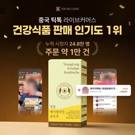 [부산=뉴시스] 부산 약사들이 설립한 건강식품 브랜드 영롱(YoungLong)의 '케이멜라인 콤부차'가 중국 숏폼 플랫폼 도우인(중국 틱톡) 라이브커머스에서 건강식품 판매 랭킹 1위를 기록했다. (사진=영롱 제공) 2026.08.14. photo@newsis.com *재판매 및 DB 금지
