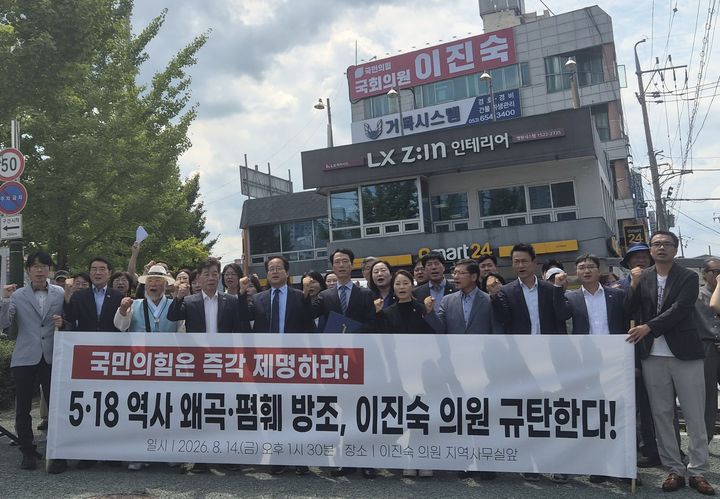 [대구=뉴시스] 더불어민주당 대구시당이 14일 오후 대구 달성군 국민의힘 이진숙(대구 달성군) 의원의 지역사무실 앞에서 기자회견을 열고 '5·18 민주화운동 재조명 포럼'과 관련해 "결코 용납할 수 없는 역사 도발"이라고 비난라고 있다. (사진=민주당 대구시당 제공) 2026.08.14. photo@newsis.com *재판매 및 DB 금지