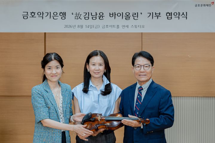 [서울=뉴시스] (왼쪽부터 고인의 차녀 이수정·장녀 이영씨. 금호문화재단 서재환 이사장) 14일 서울 서대문구 금호아트홀 연세에서 고(故) 김남윤 한국예술종합학교 명예교수 바이올린 기증식이 개최했다. 2026.08.14. photo@newsis.com *재판매 및 DB 금지