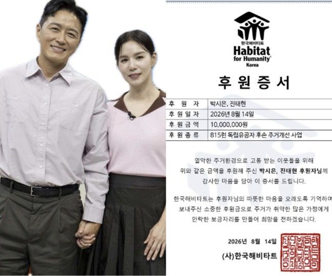 [서울=뉴시스] 배우 진태현·박시은 부부가 광복절을 앞두고 독립유공자 후손을 위해 1000만원을 기부했다. (사진=인스타그램) 2026.08.14. photo@newsis.com *재판매 및 DB 금지