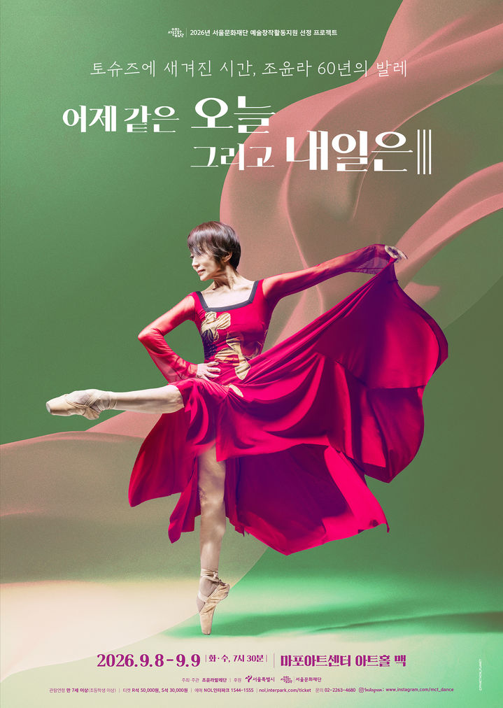 '어제 같은 오늘 그리고 내일은 Ⅲ' 포스터. (이미지=조윤라발레단 제공) *재판매 및 DB 금지