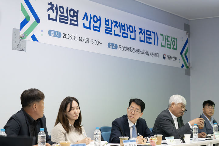 [서울=뉴시스] 황종우 해양수산부 장관은 14일 충북 오송에서 생산자단체, 유통업계, 농·수협, 지방자치단체, 학계·전문가 등과 함께 ‘천일염 산업 발전방안 전문가 간담회’를 열었다. (사진=해수부 제공) 2026.08.14. photo@newsis.com *재판매 및 DB 금지