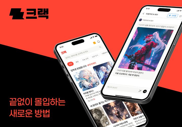 [서울=뉴시스] 뤼튼테크놀로지스 AI 콘텐츠 플랫폼 '크랙' (사진=뤼튼 제공) *재판매 및 DB 금지