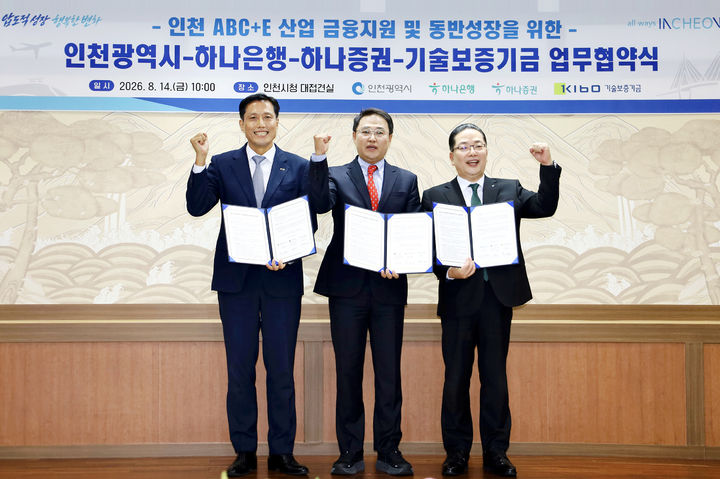 [서울=뉴시스] 왼쪽부터 박주선 기보 전무이사, 송현석 인천시 정책수석, 이호성 하나은행장이 업무협약 후 기념촬영을 하고 있다. (사진=기술보증기금 제공) 2026.8.17. photo@newsis.com *재판매 및 DB 금지
