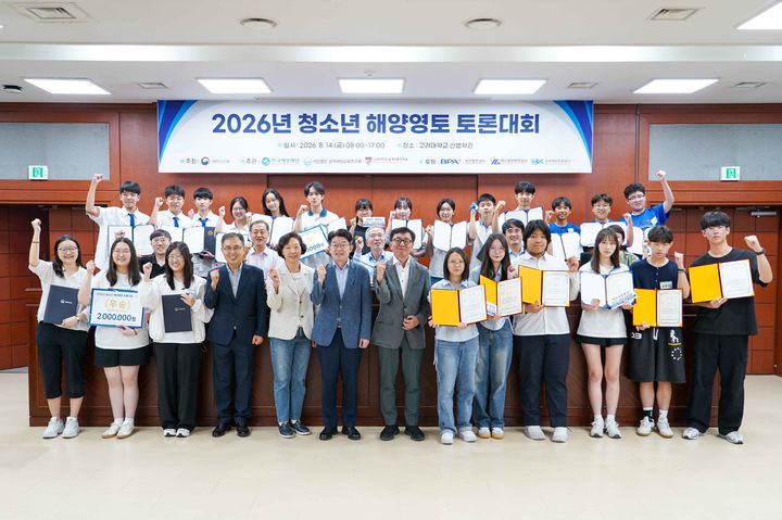 [서울=뉴시스] 해양수산부는 전국 중·고등학생과 학교 밖 청소년이 참여하는 '2026년 청소년 해양영토 토론대회'를 열었다고 16일 밝혔다. (사진= 제공) 2026.08.16. photo@newsis.com *재판매 및 DB 금지