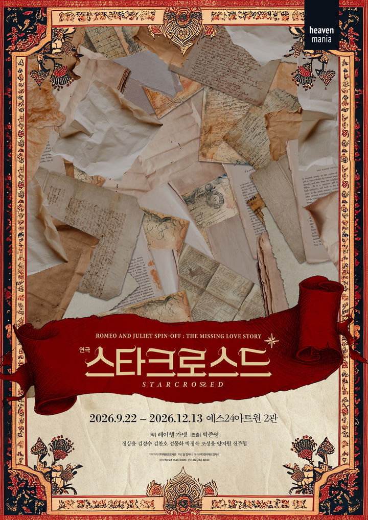 연극 '스타크로스드' 포스터. (해븐프로덕션 제공) *재판매 및 DB 금지