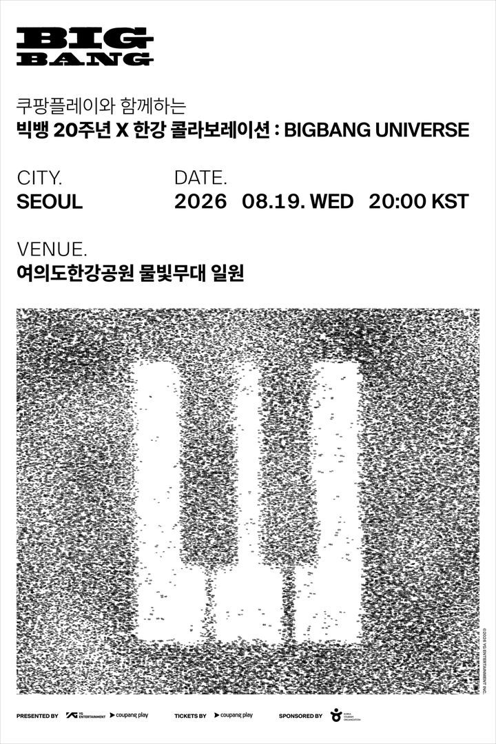[서울=뉴시스] 빅뱅 리스닝파티 포스터. (자료=서울시 제공) 2026.08.16. photo@newsis.com *재판매 및 DB 금지