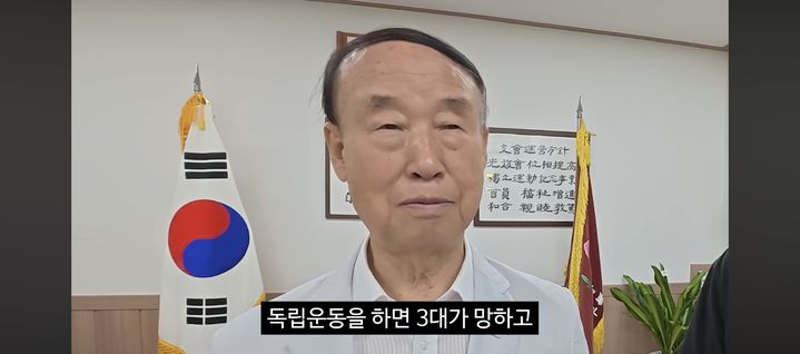 [서울=뉴시스] 지역 광복회장. (사진 = 김선태 유튜브 캡처) 2026.08.14. photo@newsis.com *재판매 및 DB 금지