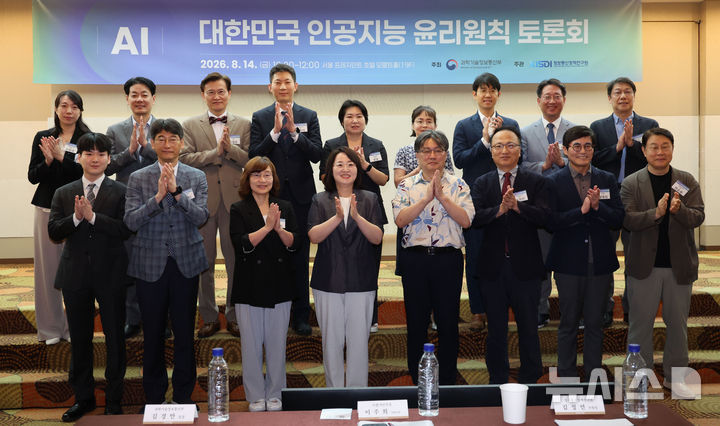 [서울=뉴시스] 권창회 기자 = 김정언 정보통신정책연구원 부원장을 비롯한 참석자들이 14일 서울 중구 프레지던트 호텔에서 열린 대한민국 인공지능 윤리원칙 토론회에서 기념촬영을 하고 있다. 2026.08.14. kch0523@newsis.com