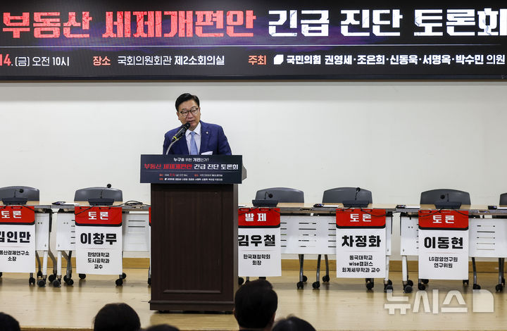 [서울=뉴시스] 정병혁 기자 = 정점식 국민의힘 원내대표가 14일 서울 여의도 국회 의원회관에서 열린 부동산 세제개편안 긴급 진단 토론회에서 축사를 하고 있다. 2026.08.14. jhope@newsis.com