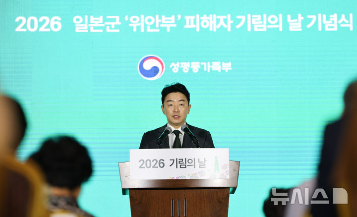 [서울=뉴시스] 황준선 기자 = 강훈식 대통령 비서실장이 14일 오전 서울 용산구 백범김구기념관에서 열린 일본군 위안부 피해자 기림의 날 기념식에서 이재명 대통령의 기념사를 대독하고 있다. 2026.08.14. hwang@newsis.com