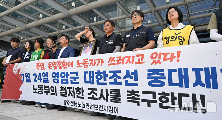 [전남광주=뉴시스] 이현행 기자 = 광주전남노동안전보건지킴이는 14일 전남광주 북구 광주지방고용노동청 앞에서 '조선소 폭염 사망사고 노동부 규탄 기자회견'을 열고 있다. 2026.08.14. lhh@newsis.com