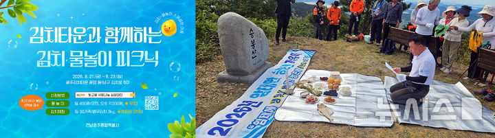 [전남광주=뉴시스] 전남광주통합특별시 김치 물놀이 피크닉. 신안군 암태면 기우제. (사진=전남광주통합특별시청 제공). photo@newsis.com *재판매 및 DB 금지