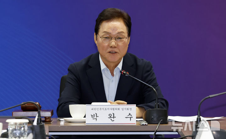 [서울=뉴시스] 김혜진 기자 = 14일 서울 종로구 대한민국시도지사협의회에서 열린 제61차 총회에서 박완수 경남지사가 인사말을 하고 있다. 2026.08.14. jini@newsis.com