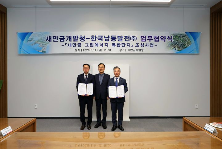 [진주=뉴시스]한국남동발전-새만금개발청, '새만금 그린에너지 복합단지' 협약체결.photo@newsis.com(사진=한국남동발전 제공).2026.08.15. *재판매 및 DB 금지