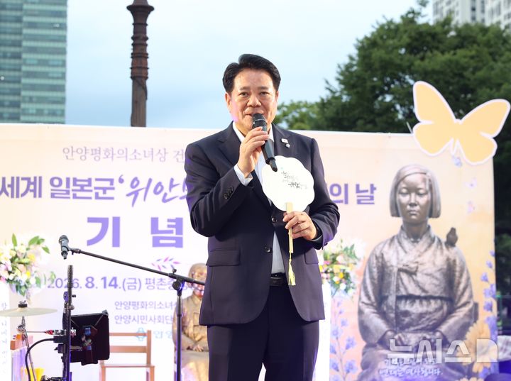 [안양=뉴시스] 지난 14일 저녁 평촌중앙공원에서 열린 '제14차 세계 일본군 위안부 피해자 기림의 날 기념식'에서 최대호 안양시장이 인사말을 하고 있다.(사진=안양시 제공).2026.08.14. photo@newsis.com