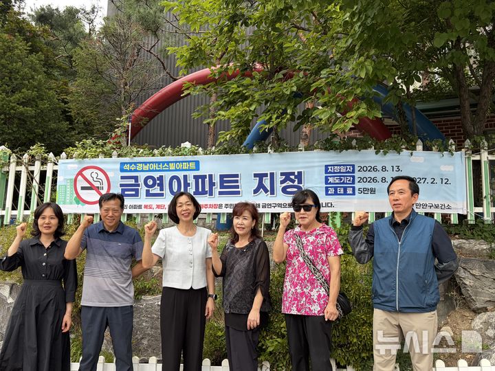 [안양=뉴시스] 경남아너스빌아파트가 금연아파로 지정된 가운데 주민들이 기념 촬영을 하고 있다. (사진=안양시 제공).2026.08.15. photo@newsis.com