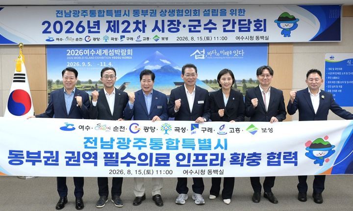 [여수=뉴시스] 15일 전남광주 여수시청 동백실에서 특별시 동부권 7개 시·군 단체장 및 부단체장이 '동부권 상생협의회 제2차 시장·군수 간담회'후 사진 촬영하고 있다. (사진=여수시 제공) 2026.08.15. photo@newsis.com *재판매 및 DB 금지