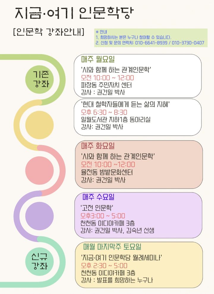 [수원=뉴시스] 지금 여기 인문학당 강의 안내(사진=인문학당 제공)20256.08.15.photo@newsis.com *재판매 및 DB 금지