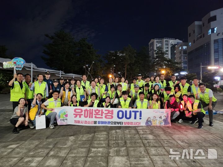 [의왕=뉴시스] 청소년 유해환경 민관 합동단속 참석자들이 기념 촬영하고 있다. (사진=의왕시 제공).2026.08.15.photo@newsis.com