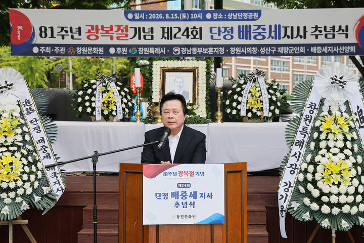 창원시, 배중세 애국지사 추념식 거행