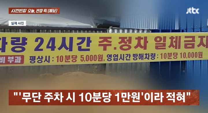 [서울=뉴시스] 한 40대 남성이 식당 주차장이 만차라 옆 식당 주차장에 차를 세웠다가 50분 만에 5만원을 요구받고, 차량을 빼는 과정에서 추가 3만원까지 지급한 사연이 소개됐다. (사진=JTBC '사건반장' 캡처)