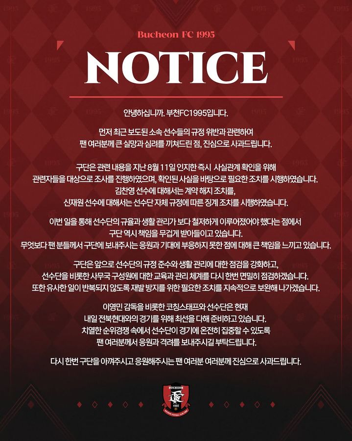 [서울=뉴시스] 프로축구 K리그1 부천FC1995, 선수단 내부 규정 위반한 신재원과 김찬영 징계. (사진=부천FC1995 SNS 캡처) 2026.08.15. photo@newsis.com
