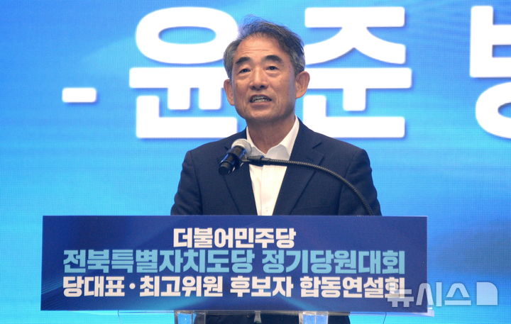 [익산=뉴시스] 김얼 기자 = 윤준병 더불어민주당 전북특별자치도당 도당위원장 당선인이 15일 전북 익산시 원광대학교 체육관에서 열린 '더불어민주당 전북특별자치도당 정기당원대회 및 당대표·최고위원 합동연설회'에서 당선소감을 밝히고 있다. 2026.08.15. pmkeul@newsis.com