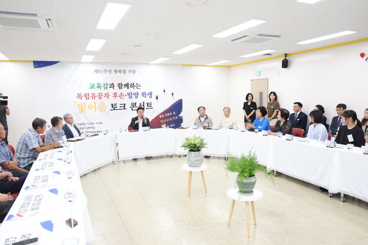[창원=뉴시스]권순기 경남교육감, 독립유공자 후손·학생과 색다른 '광복절' 토크 콘서트.(사진=경남교육청 제공) 2026.08.15.photo@newsis.com *재판매 및 DB 금지