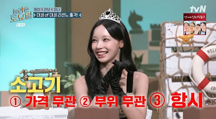 [서울=뉴시스] 15일 방송된 tvN 예능 프로그램 '놀라운 토요일'에는 그룹 리센느 멤버 원이, 제나, 리브가 게스트로 출연했다. (사진=tvN 제공) 2026.08.16. photo@newsis.com *재판매 및 DB 금지
