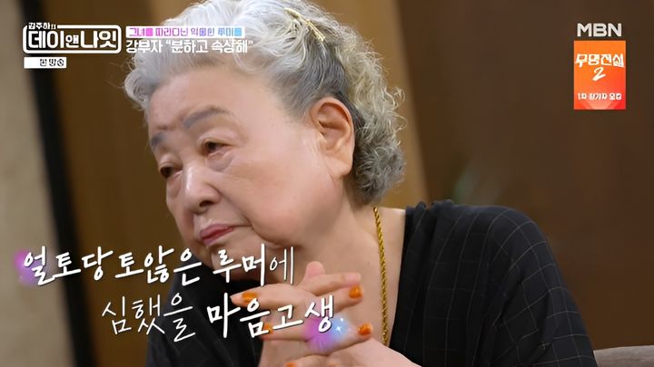 [서울=뉴시스] 15일 방송된 MBN '김주하의 데이앤나잇'에는 배우 강부자가 게스트로 출연했다. (사진=MBN 제공) 2026.08.16. photo@newsis.com *재판매 및 DB 금지