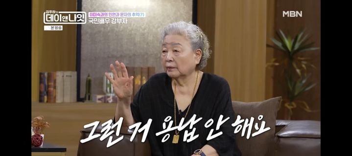 [서울=뉴시스] 강부자. (사진 = MBN '데이앤나잇' 캡처) 2026.08.15. photo@newsis.com *재판매 및 DB 금지