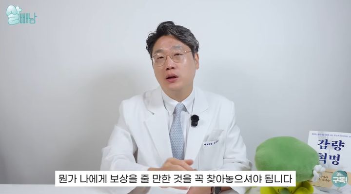 [서울=뉴시스] 김희준 봄온담한의원 대표원장이 유튜브 채널을 다이어트 중 폭식을 막기 위해 음식 외의 스트레스 해소법을 마련해야 한다고 조언하고 있다. (사진 출처=유튜브 채널 '살빼남 - 다이어트 한의사' 캡처)