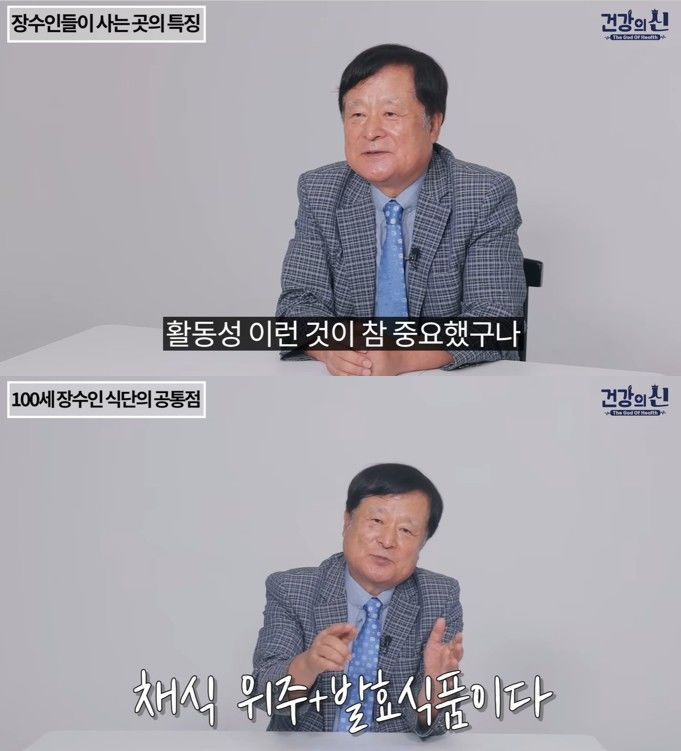 [서울=뉴시스] 장수인의 삶을 분석한 결과 일상 속 꾸준한 활동성과 채식 위주의 발효 식품 식단이 공통된 특징으로 꼽혔다. (사진 출처=유튜브 채널 '건강의 신' 캡처)