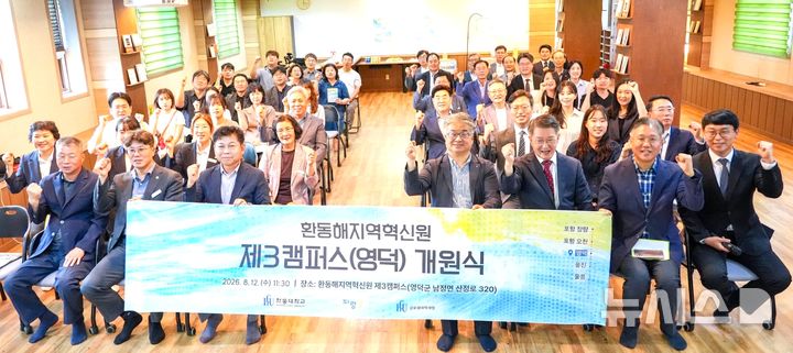 [포항=뉴시스] 한동대학교 환동해지역혁신원 제3캠퍼스인 영덕 캠퍼스 개원식 기념 촬영. (사진=한동대 제공) 2026.08.16. photo@newsis.com
