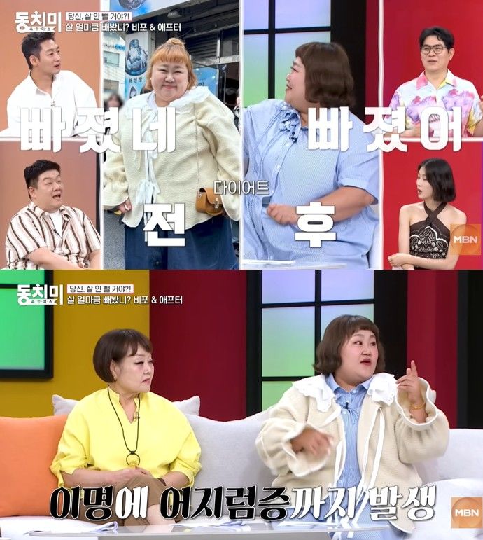 [서울=뉴시스] 방송인 홍윤화가 MBN '동치미'에 출연해 다이어트 전후 모습과 함께 급격한 체중 감량 부작용으로 이명과 어지러움을 겪었던 일화를 털어놓고 있다. (사진 출처=유튜브 채널 'MBN Entertainment' 캡처)
