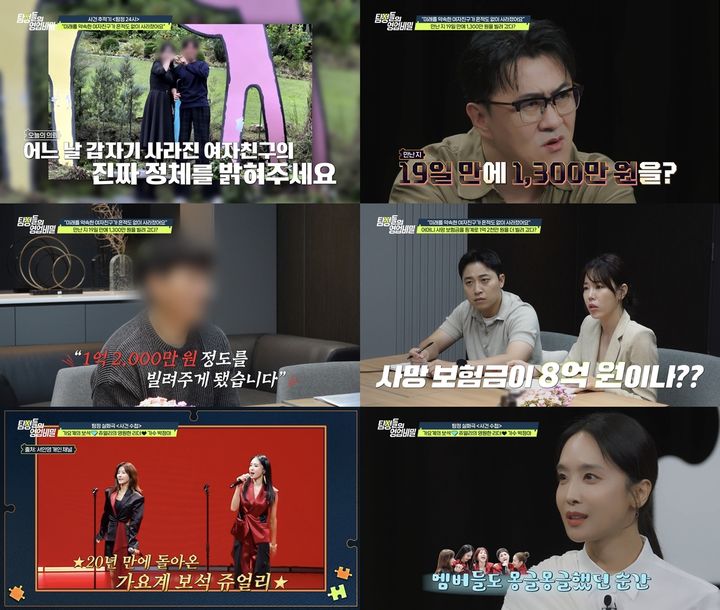 母 사망보험금 미끼로 1억 넘게 빌린 여친…데프콘 "늪에 빠졌다"