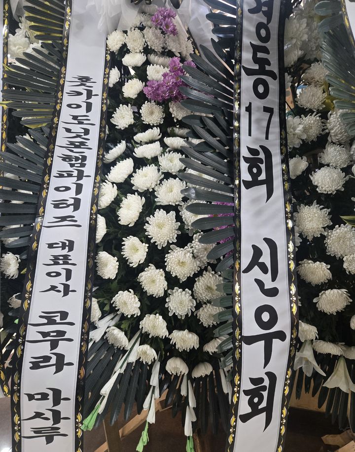 [서울=뉴시스] 백인천 전 감독 빈소에 조화를 보낸 일본 프로야구 닛폰햄 구단 (사진=KBO 제공) 2026.08.16. *재판매 및 DB 금지