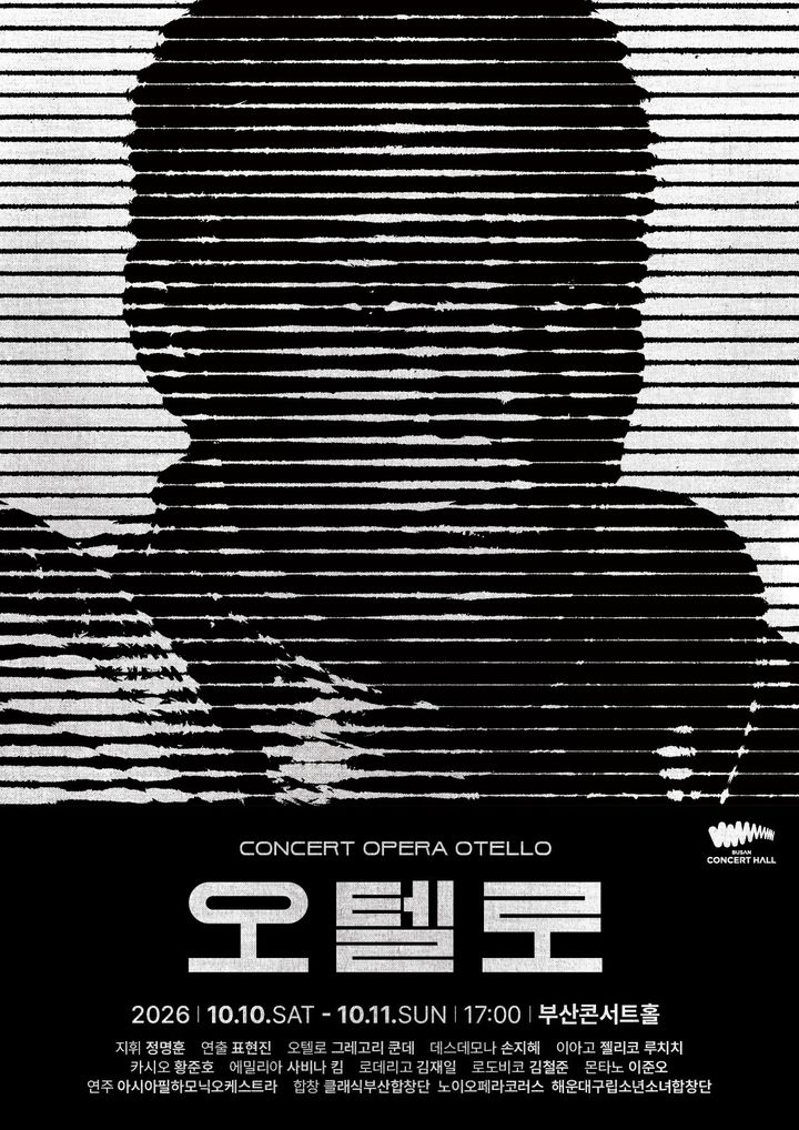 [부산=뉴시스] 클래식부산이 오는 10월10~11일 부산콘서트홀에서 콘서트오페라 '오텔로'를 선보인다. (사진=부산시 제공) 2026.08.17 photo@newsis.com *재판매 및 DB 금지
