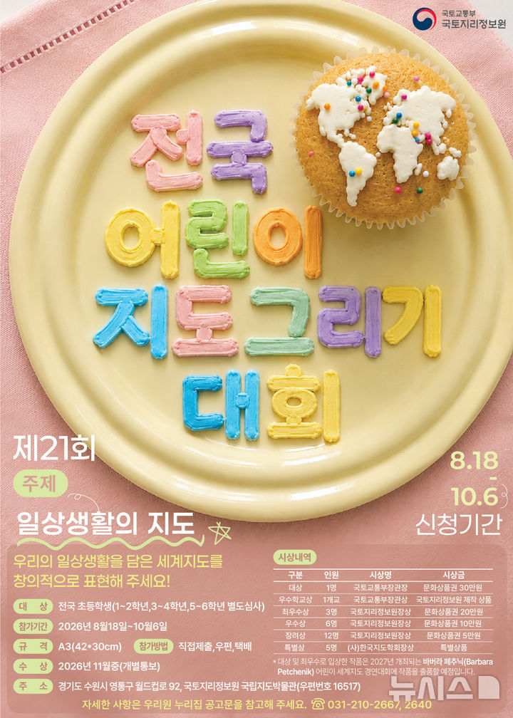 전국 어린이 지도 그리기 대회, 18일부터 참가작 접수&nbsp; 
