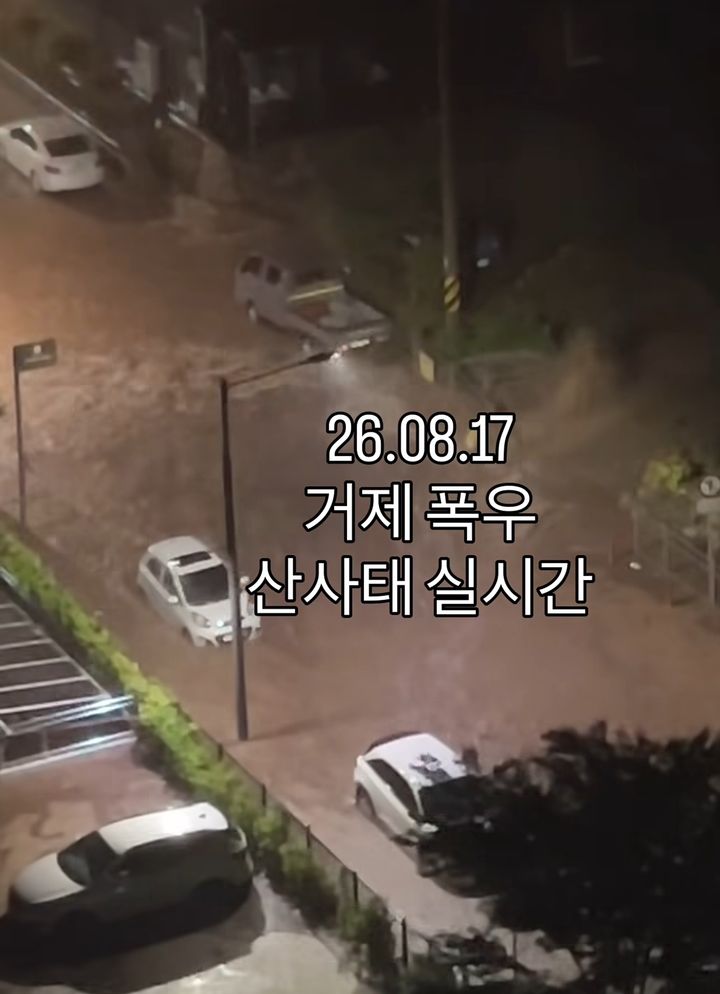 [서울=뉴시스]경남 거제 지역에 짧은 시간 동안 거센 기습 폭우가 퍼부으면서 피해가 잇따랐다. 사진 SNS 캡처 *재판매 및 DB 금지