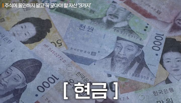 [서울=뉴시스]신한 패스파인더 오건영 단장은 "안전 자산이나 현금은 어떤 때는 쓰레기처럼 보일 수 있지만, 시장이 출렁일 때는 우리를 살릴 수 있는 가장 중요한 아이템이 된다"고 짚었다. 사진 지식인사이드 유튜브 채널 영상 캡처 *재판매 및 DB 금지