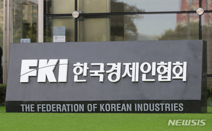 [서울=뉴시스] 김금보 기자 = 사진은 19일 서울 영등포구 FKI타워 앞에 설치된 표지석. 2023.09.19. kgb@newsis.com *재판매 및 DB 금지