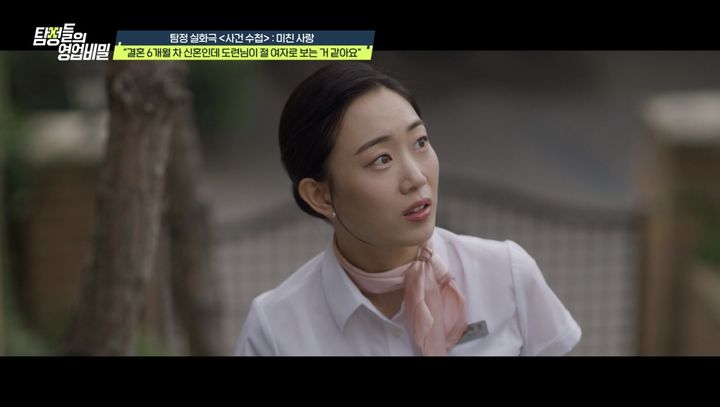 [서울=뉴시스] 탐정들의 영업비밀. (사진 = 채널A 제공) 2026.08.17. photo@newsis.com *재판매 및 DB 금지