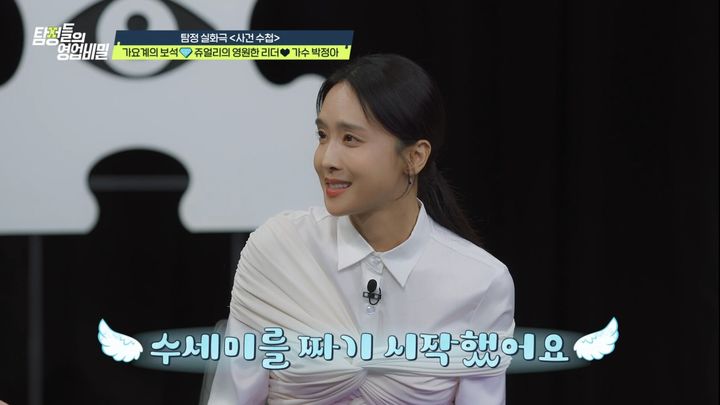 [서울=뉴시스] 박정아. (사진 = 채널A '탐정들의 영업비밀' 제공) 2026.08.17. photo@newsis.com *재판매 및 DB 금지