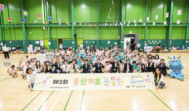 [서울=뉴시스] 제2회 용산구 키움센터 연합운동회(원효로 다목적 실내체육관). (사진=용산구 제공) 2026.08.17. photo@newsis.com *재판매 및 DB 금지
