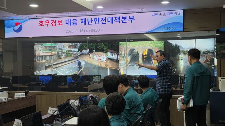 [통영=뉴시스] 신정철 기자= 경남 통영시는 17일 오전 극한 호우로 지역 곳곳에서 침수 피해가 발생함에 따라 전 직원 비상근무 체제로 전환하고 피해 대응에 총력을 기울이고 있다.사진은 강석주 시장(사진, 오른쪽 두번째)이 통영시 통합관제센터를 방문, 상습 침수구역 집중 관제와 재해취약지역 예찰을 하고 있는 모습.(사진=통영시 제공).2026.08.17. photo@newsis.com *재판매 및 DB 금지