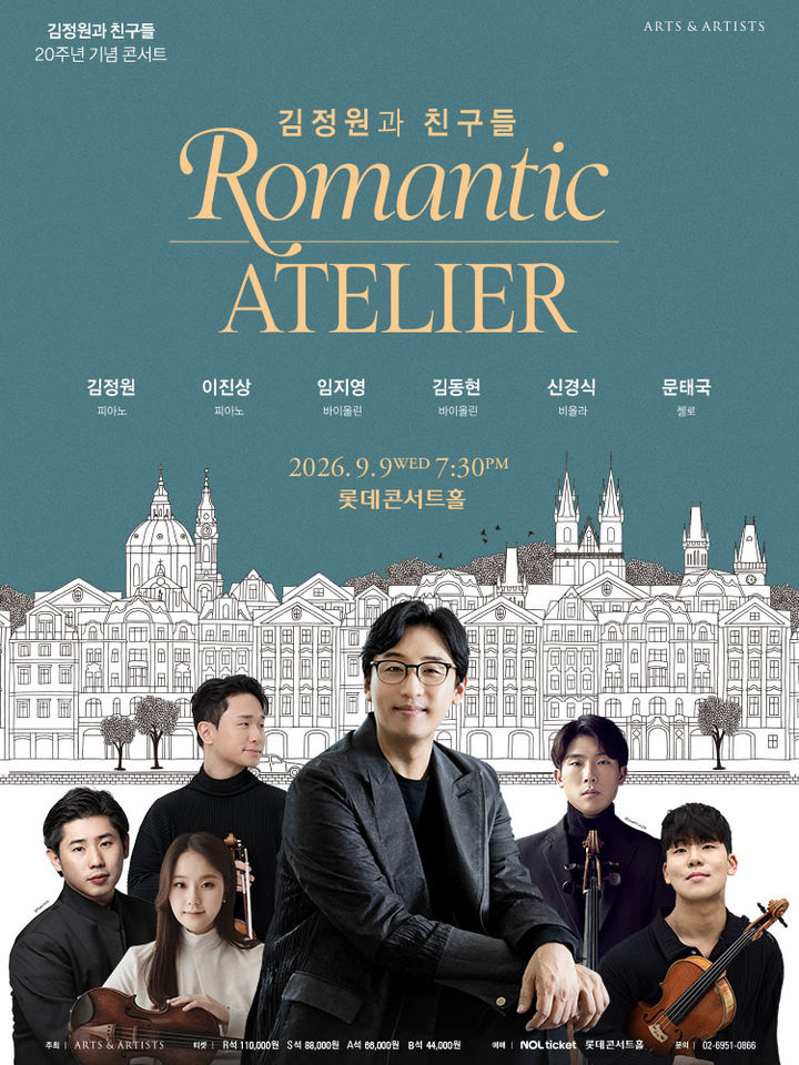 [서울=뉴시스] '김정원과 친구들: 로맨틱 아틀리에' 포스터. (사진=아트앤아티스트 제공) 2026.08.17. photo@newsis.com *재판매 및 DB 금지