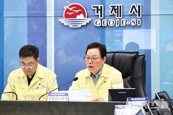 [거제=뉴시스]박완수 경남도지사가 17일 오전 거제시청 상황실서 영상으로 열린 '호우 대처 중앙재난안전대책본부 회의'에 참석해 경남지역 피해 및 대응 상황을 보고하고 있다.(사진=경남도 제공) 20126.08.17. photo@newsis.com